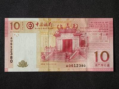 【游宝拍卖】乙巳蛇年78期  - 澳门-10元【2008年 中国银行版 AO612380 全新UNC】