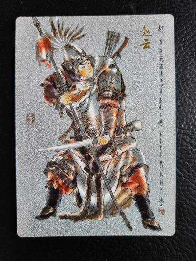 阳大大卡牌拍卖第75期（持续收拍品，周六晚上九点截拍，进群福利早知道） - 昆仑万象 戴敦邦 赵云 长坂坡 粗闪