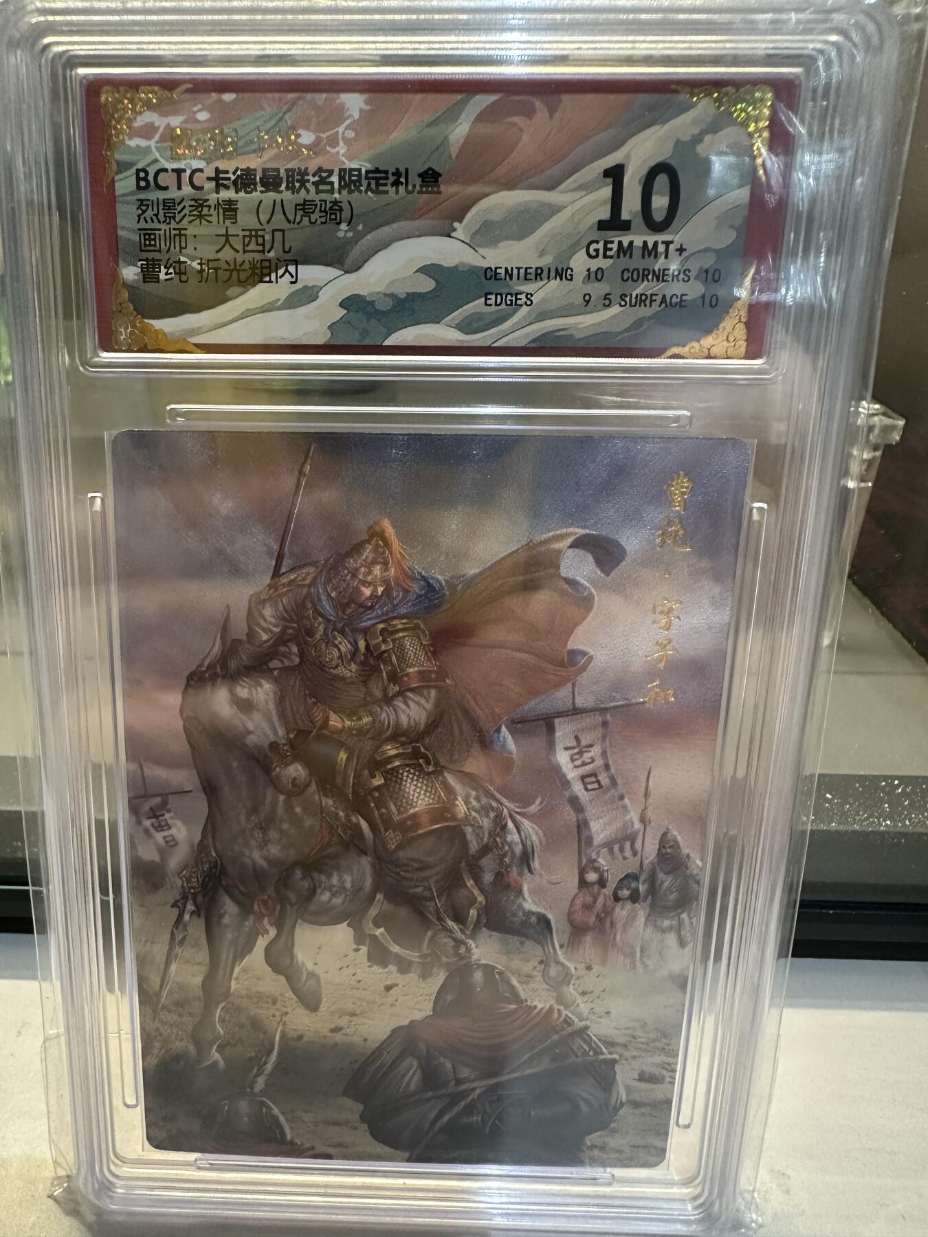 秋萤阁第26期 (10月16日周四晚上22点截拍，欢迎竞拍)  卡德曼 烈影柔情 八虎骑 画师：大西几 曹纯 粗闪 10分