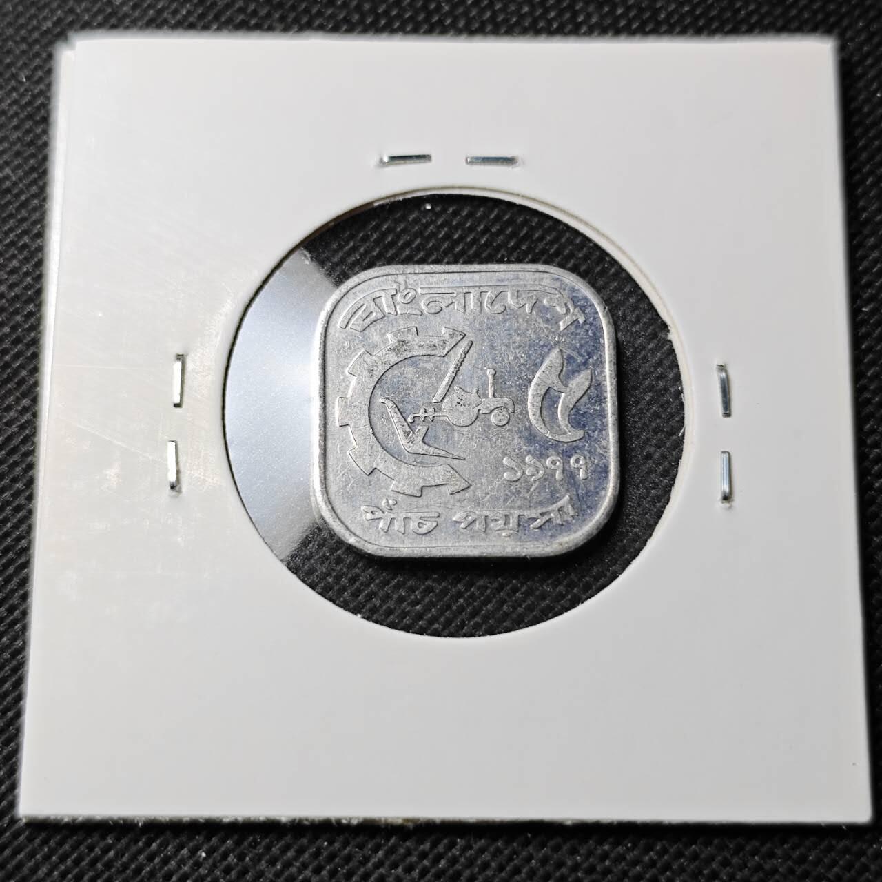 KK钱币收藏小铺 第354场 2月预留时间 周末发货  孟加拉国5派沙