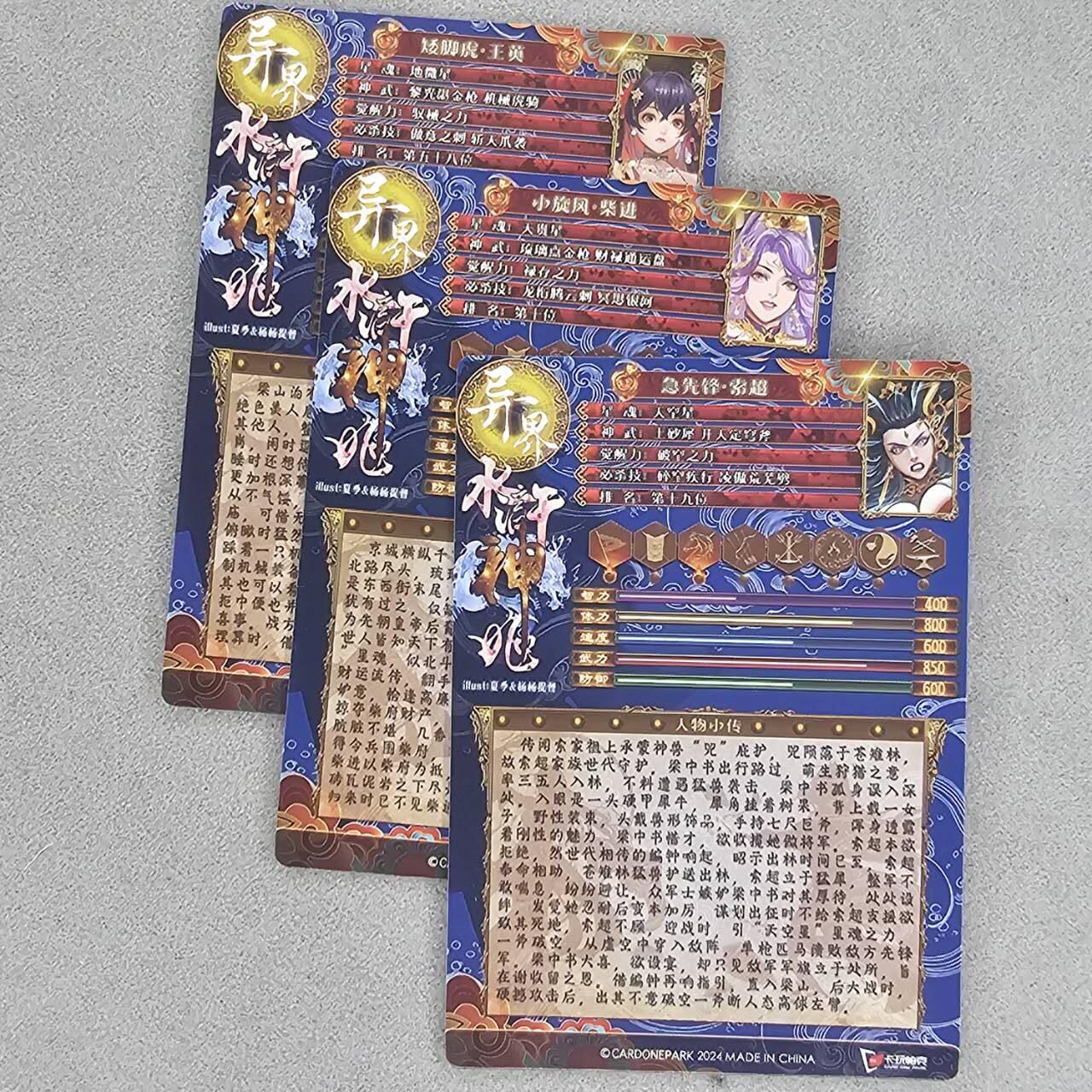 龙虎卡牌第五十九场（无佣金，满120包邮，周六晚上结拍，欢迎送拍） 全息镭雕3张 卡玩帕克 水浒姬