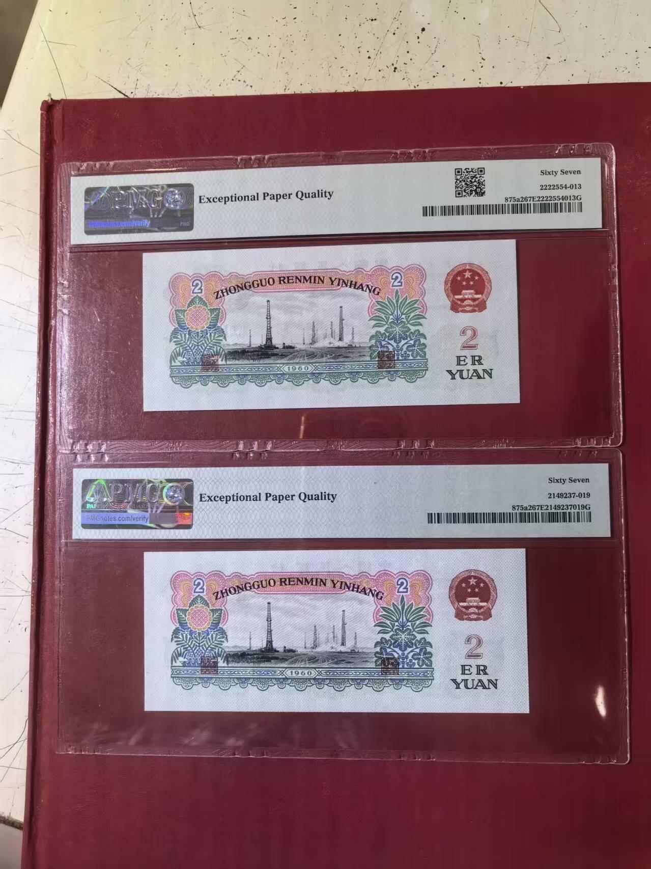 三版五星车工美评PMG67E无4重油墨，含尾8，四角尖尖，状态优秀，两张售价3900包顺丰
