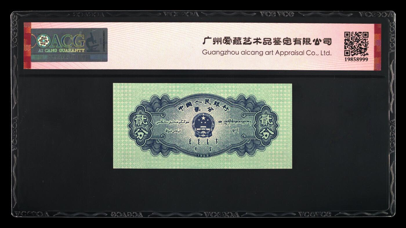 爱藏评级二版币长号二分