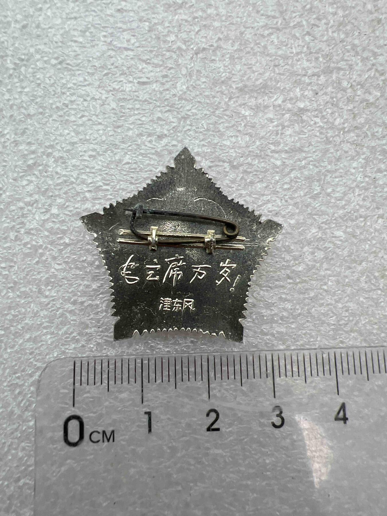 真品像章、纪念章、红色书籍 真品像章、纪念章