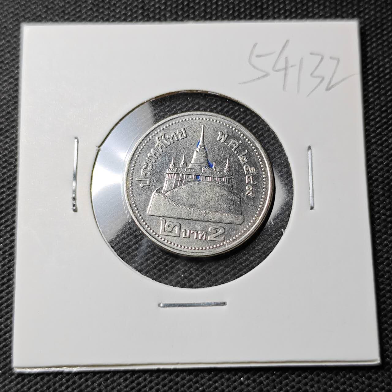 KK钱币收藏小铺 第354场 2月预留时间 周末发货 泰国2泰铢 少见纲目品种 