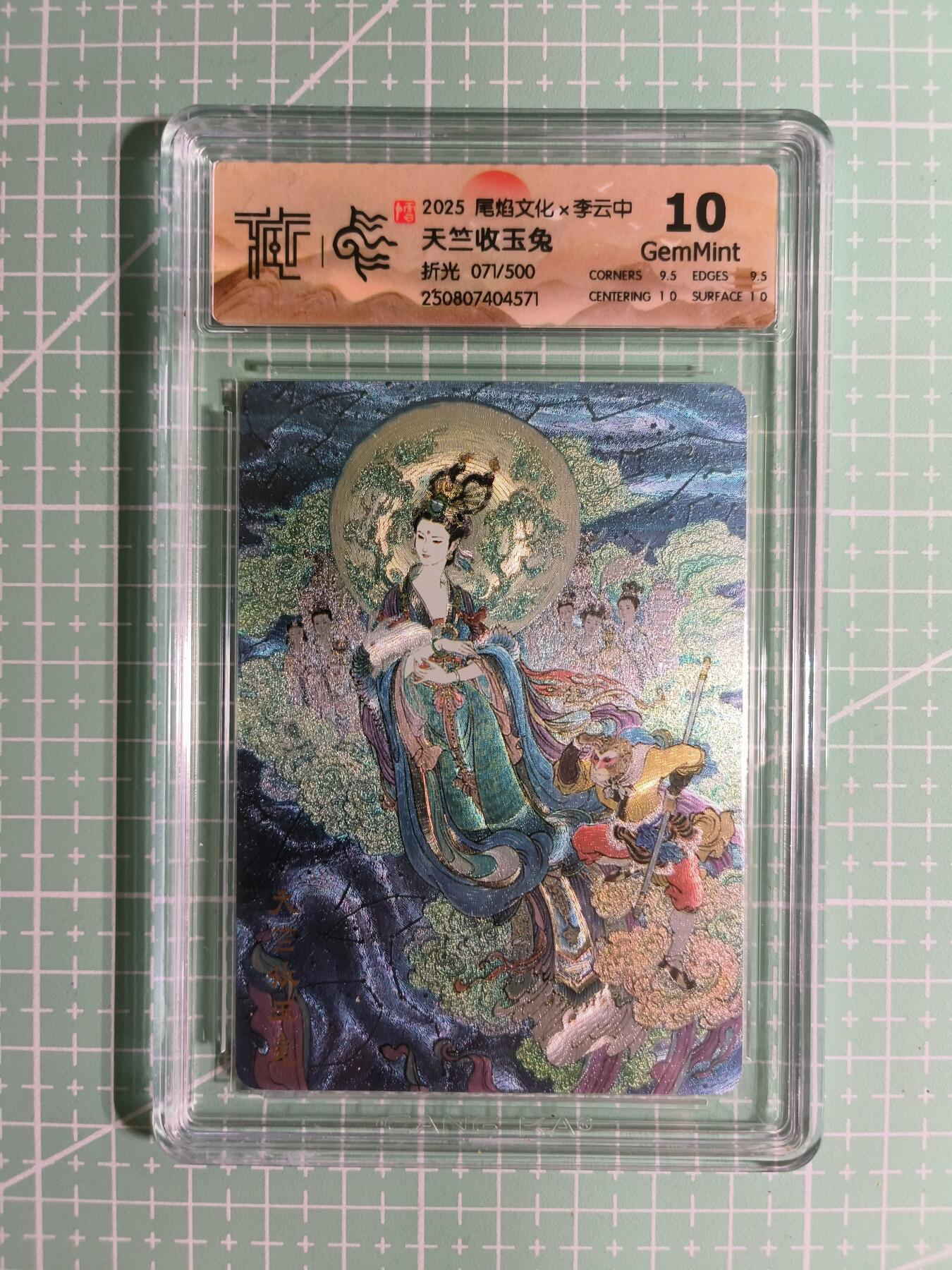 C先生卡牌 第14期 《神州百花谱》《Art系列》《人间传》持续收拍品中... 【限编折光】尾焰文化×李云中 071/500编《天竺收玉兔》10G