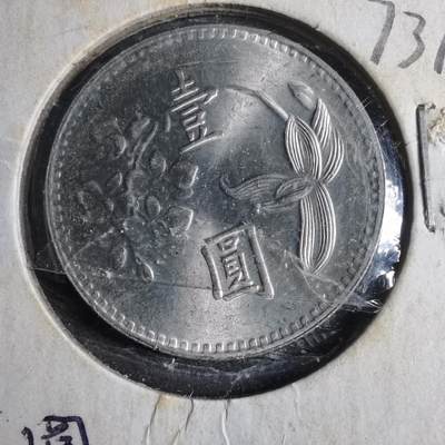 沼泽如烟--第873场 - 民国六十三年一元