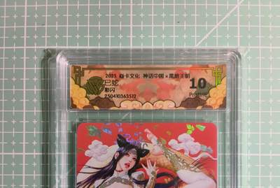 C先生卡牌 第14期 《神州百花谱》《Art系列》《人间传》持续收拍品中... - 【彩闪】焱卡文化×黑暗王朝《神话中国》巳蛇 10P