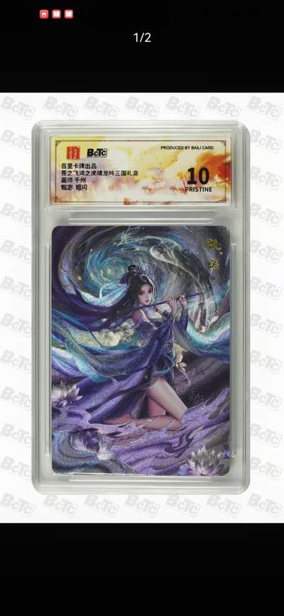光影卡牌第24期，各家亲签，各家套卡，持续收拍品 - 百里虎啸龙吟，千州甄宓，粗闪工艺，评级10P