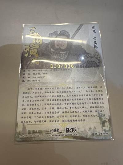 秋萤阁第26期 (10月16日周四晚上22点截拍，欢迎竞拍)  - 【限编】2025 卡德曼 李云中 兑换  三国演义 张飞 030/036