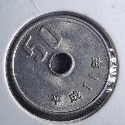沼泽如烟--第872场 - 平成十一年五十元