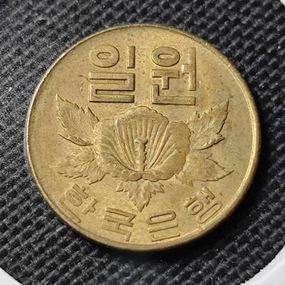 KK钱币收藏小铺 第354场 2月预留时间 周末发货 -  1967韩国1韩元木槿花铜币