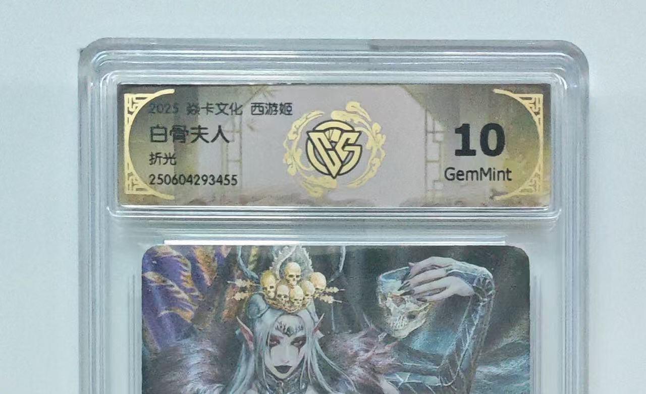 秋萤阁第25期 (10月15日周三晚上22点截拍，欢迎竞拍)  焱卡西游姬 白骨夫人 折光 10G
