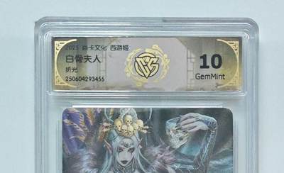 秋萤阁第25期 (10月15日周三晚上22点截拍，欢迎竞拍)  - 焱卡西游姬 白骨夫人 折光 10G