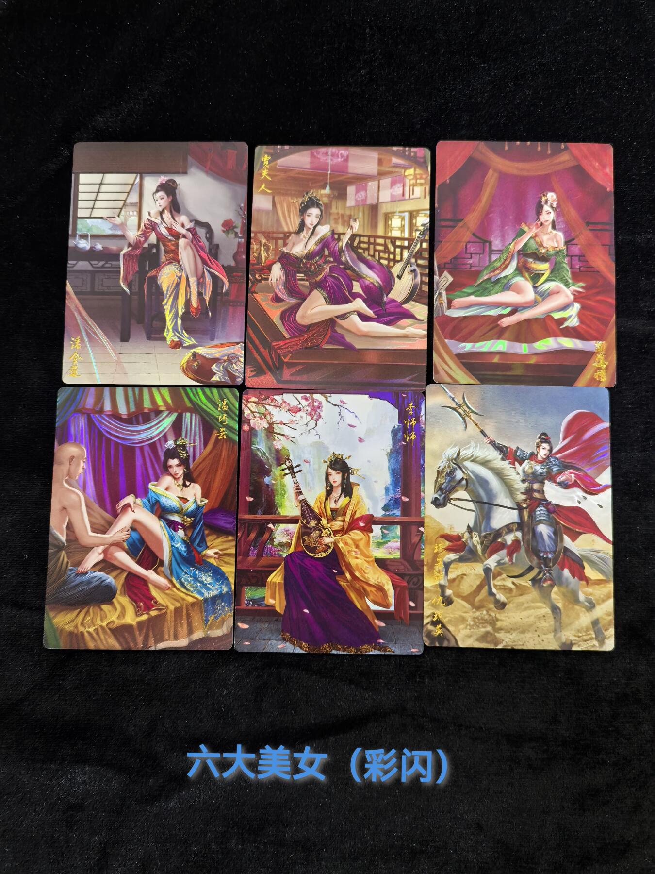 粤A卡牌第14期（10月19日22:00截拍）裸卡专场 【套卡】豪卡水浒六大美女 彩闪工艺 一套