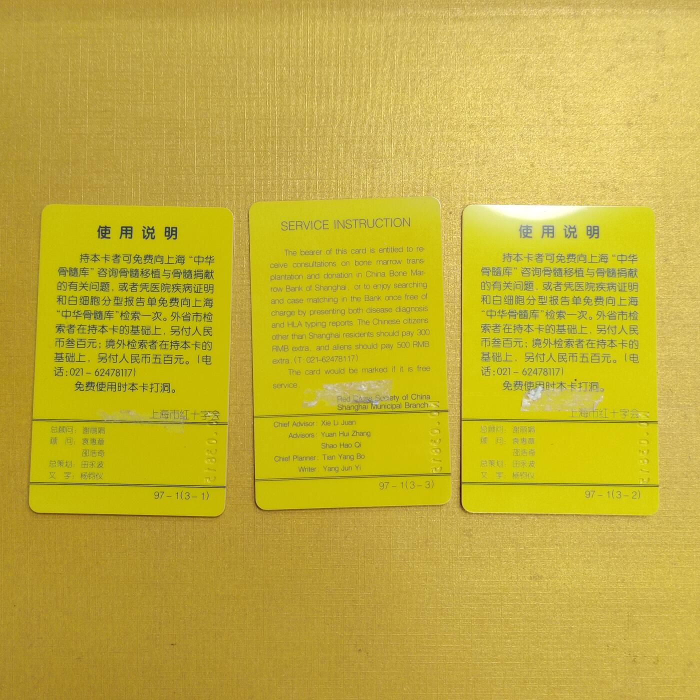 PCAI钱币15-546  钱币小专场 过期红十字会卡