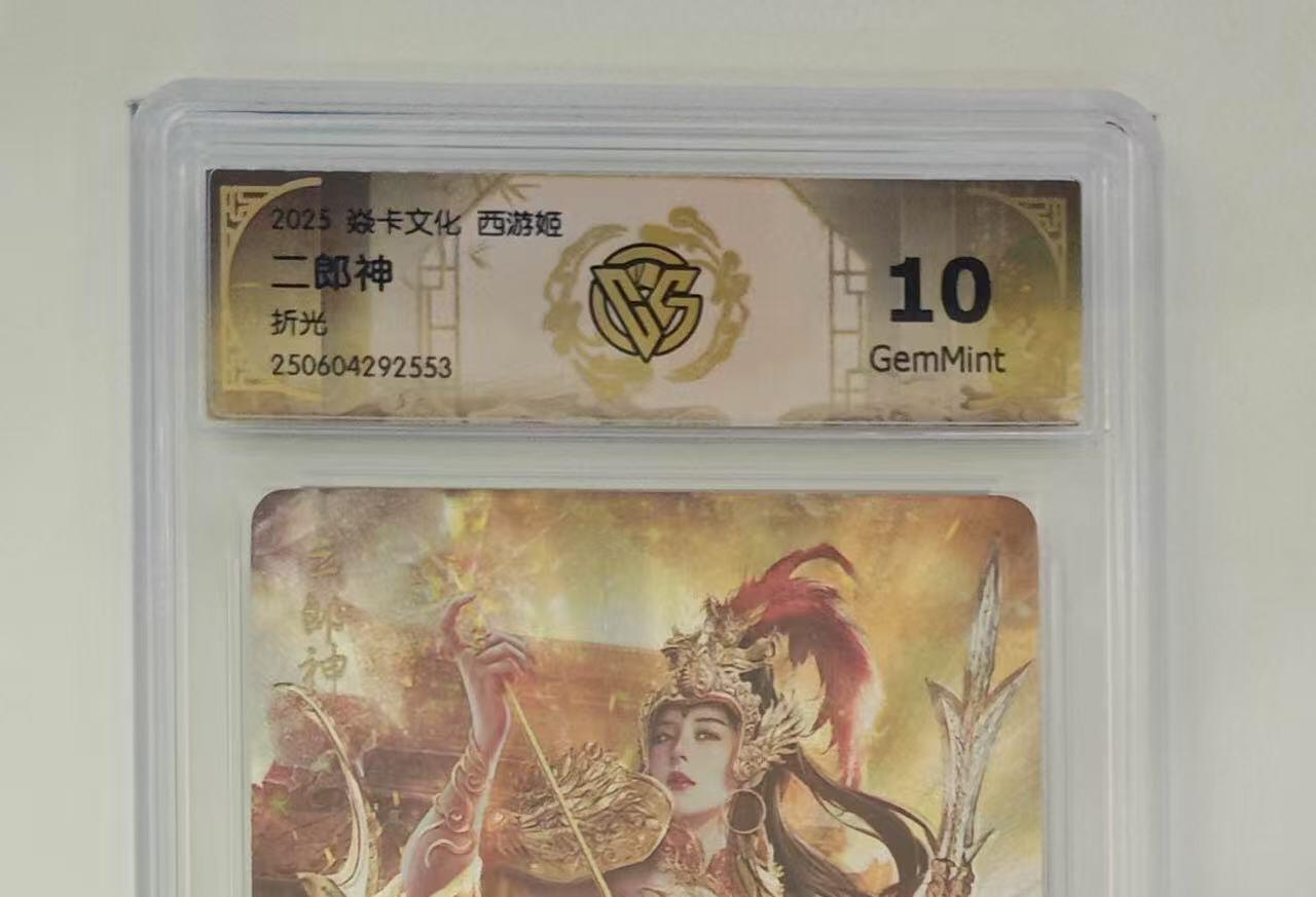 秋萤阁第25期 (10月15日周三晚上22点截拍，欢迎竞拍)  焱卡西游姬 二郎神 折光 10G
