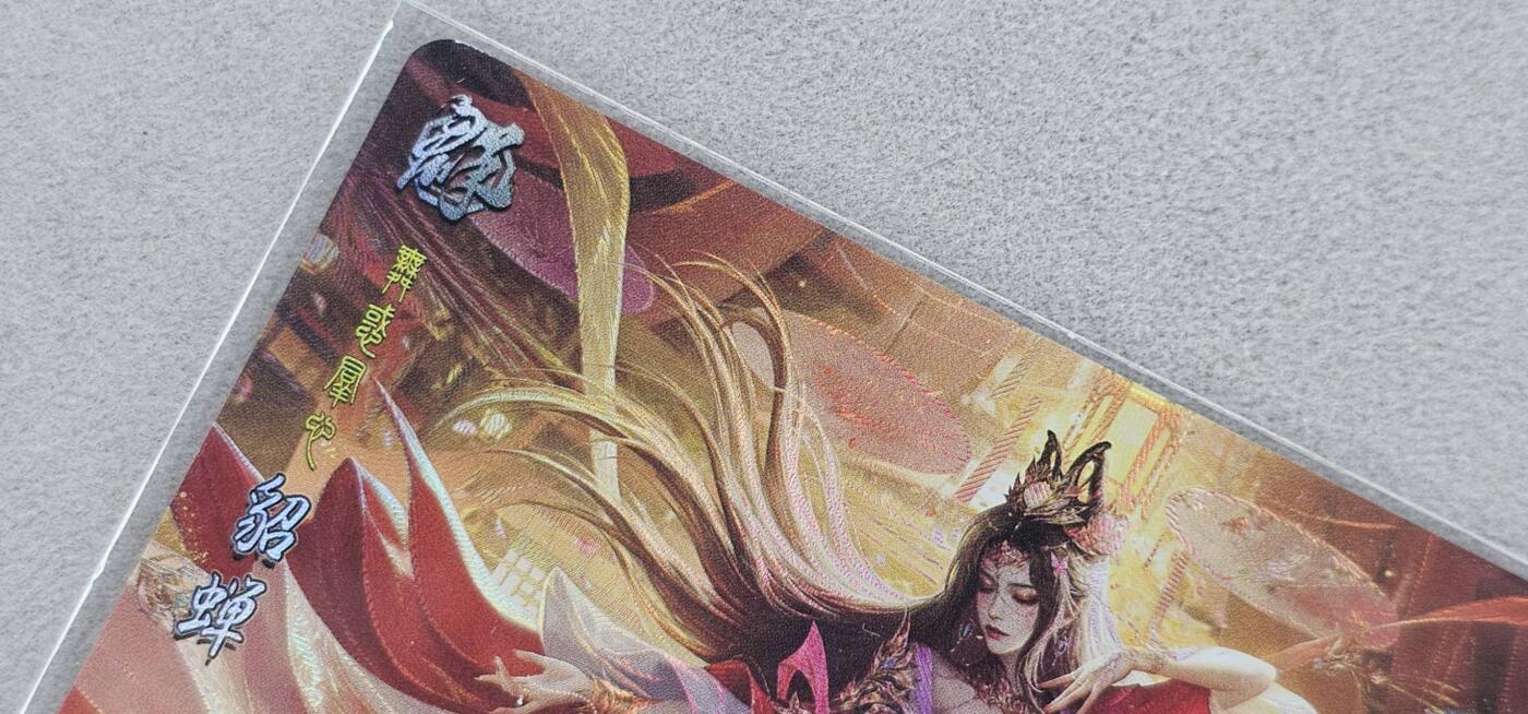 龙虎卡牌第五十九场（无佣金，满120包邮，周六晚上结拍，欢迎送拍） 折光彩闪 鸡腿三国 貂蝉起舞（汉妆）