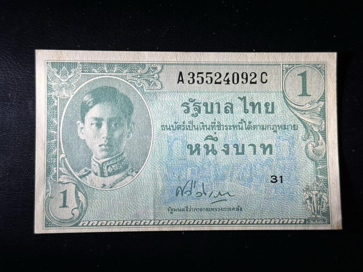 八十八场 泰国1946年1泰铢纸币 拉玛八世阿南塔·玛希敦。A冠！unc-