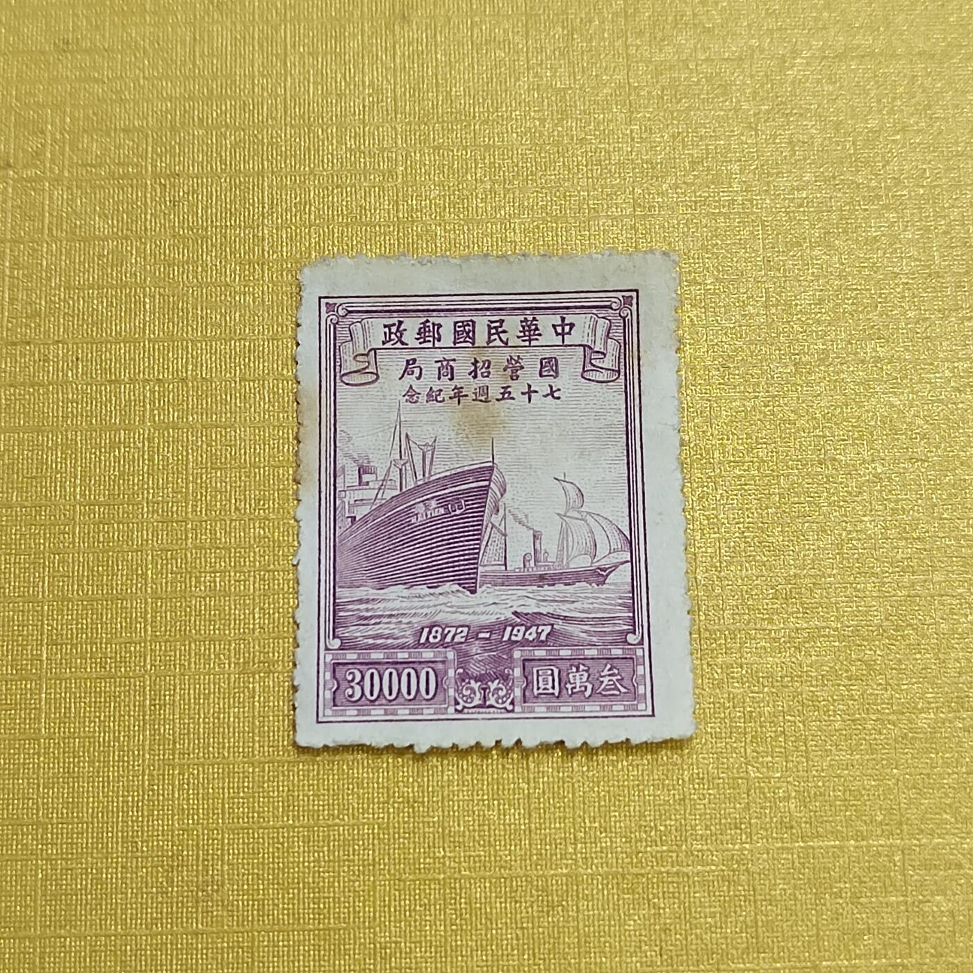 PCAI钱币16-547  二元邮票小专场