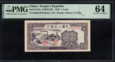 一版1元工厂美评PMG64主流分无4尾6，全新直版原票，小号对子头，对光无黑线，售价3950包顺丰 - 一版1元工厂美评PMG64主流分无4尾6，全新直版原票，小号对子头，对光无黑线，售价3950包顺丰