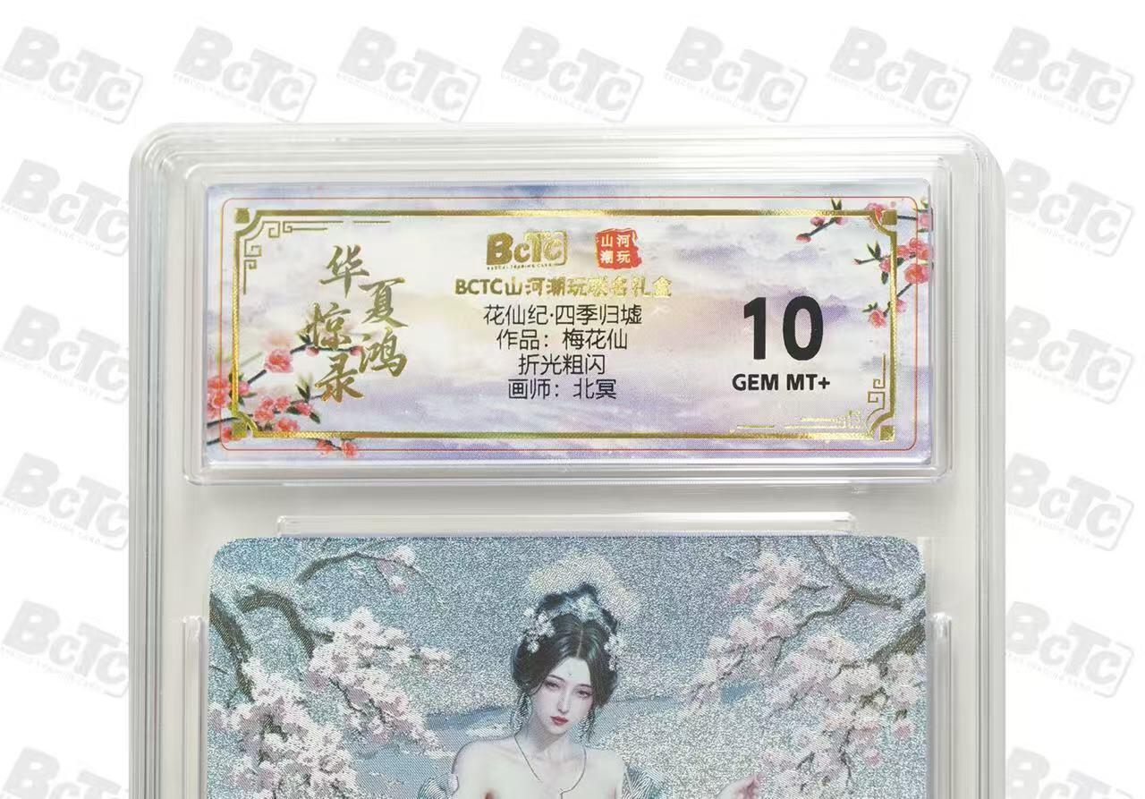 秋萤阁第25期 (10月15日周三晚上22点截拍，欢迎竞拍)  花仙纪 四季归墟 梅花仙 10G