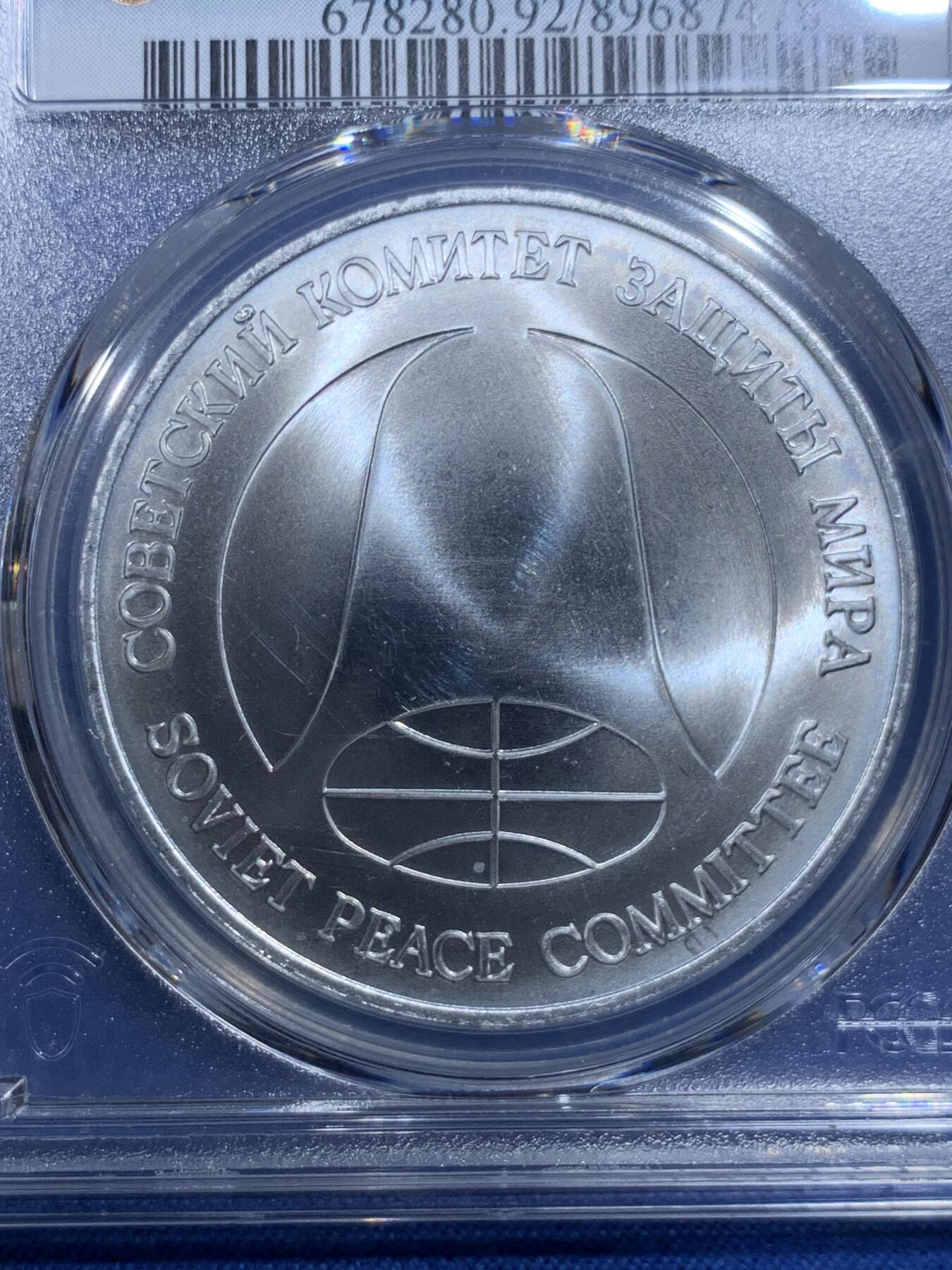 《竞宝斋》第427场 周日，周一  2场连拍 （全场包邮） PCGS UNC 苏联1988年导弹币1卢布/1美元双面值币 戈尔巴乔夫裁军纪念币 状态不错