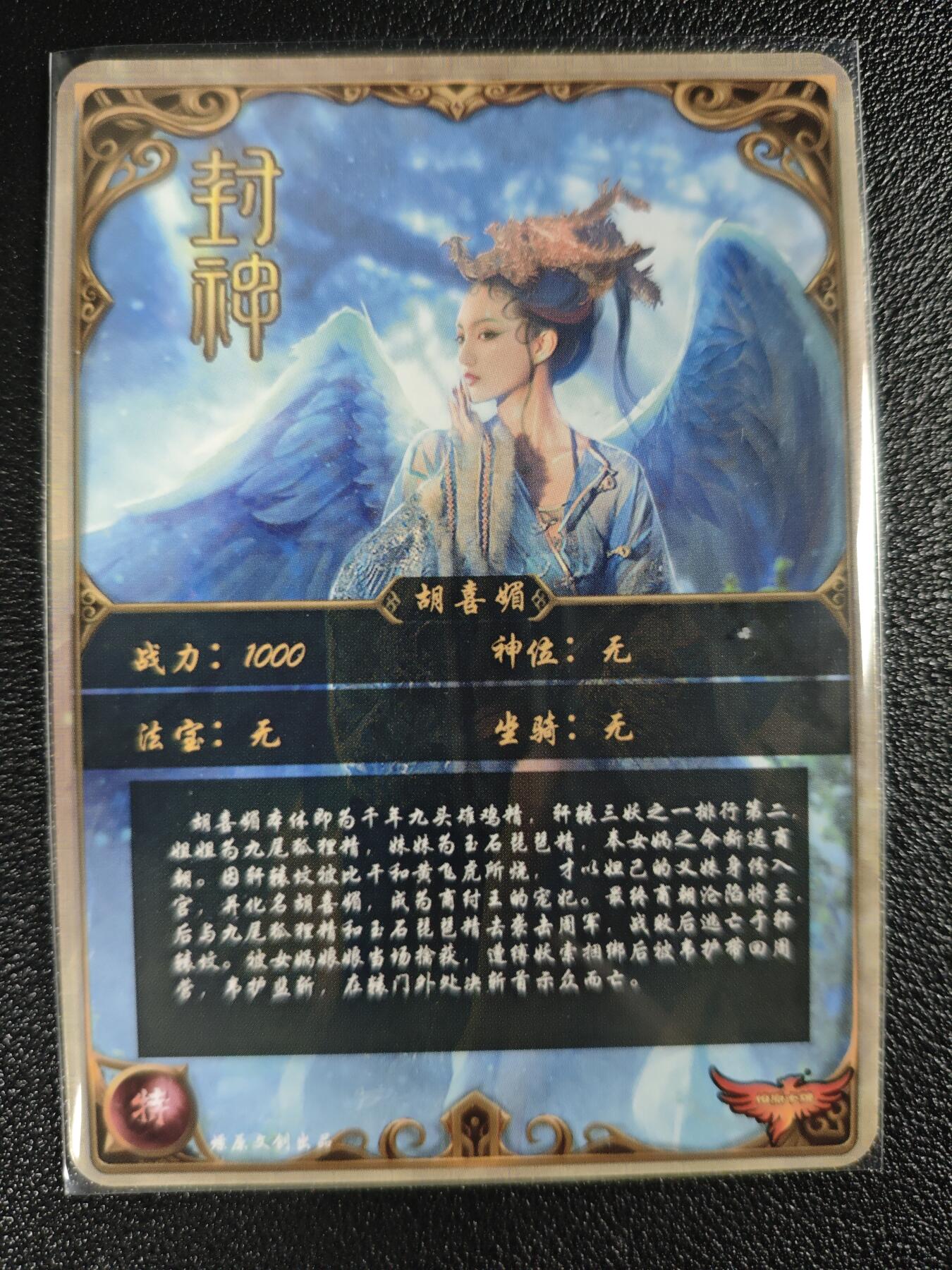 天玑星卡拍第129期《10.16周四截拍》持续收拍收评中 满赠卡需备注 燎原文化 特藏卡 封神 胡喜媚 彩闪