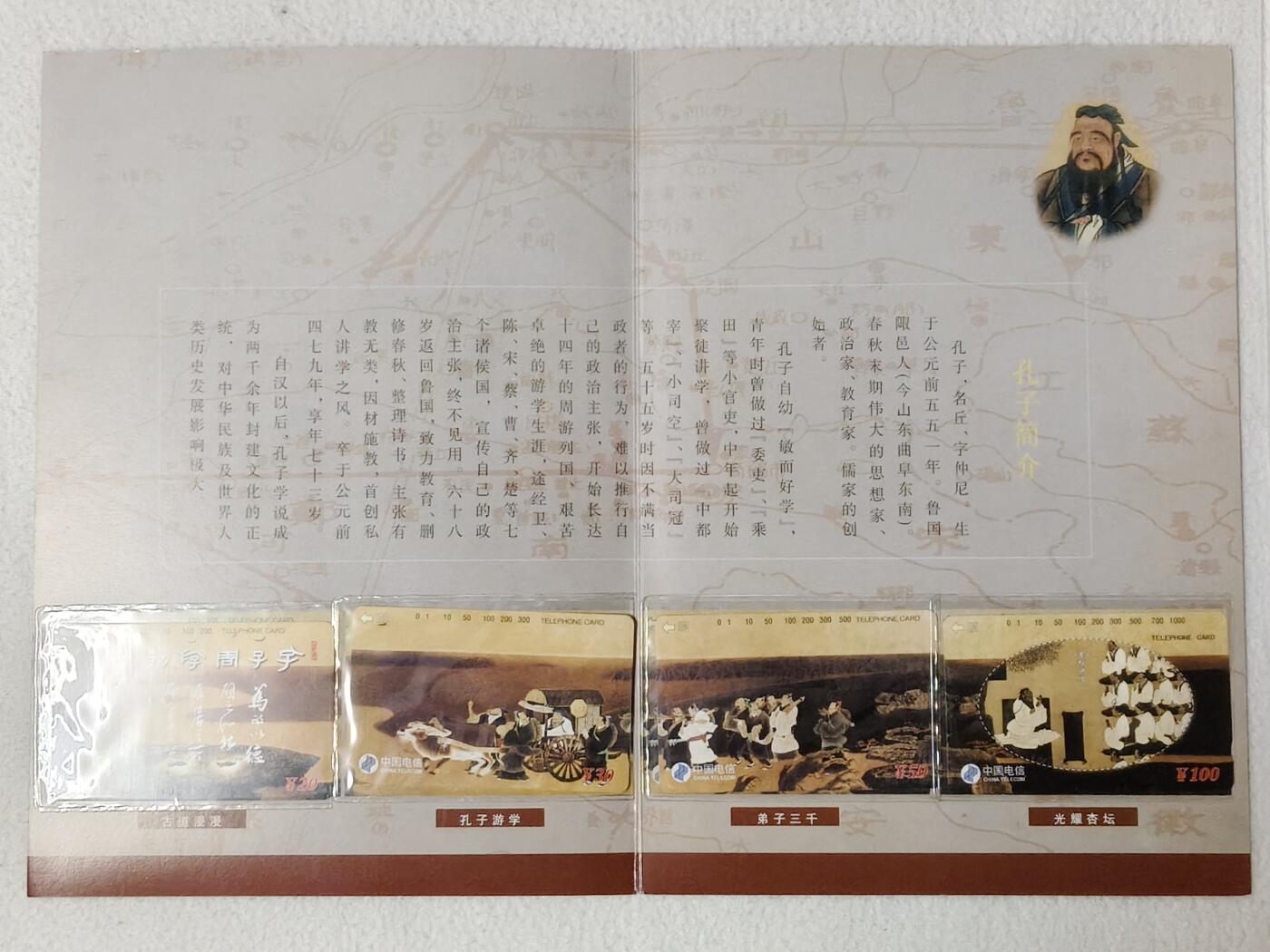 易卡拍卖第51期 孔子，3套同拍。带册，收藏级品相。如图所示！