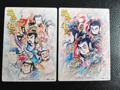 阳大大卡牌拍卖第103期（持续收拍品，周五晚上九点截拍，进群福利早知道） 墨婉文化 山丘 哪吒➕八仙过海 特卡2张