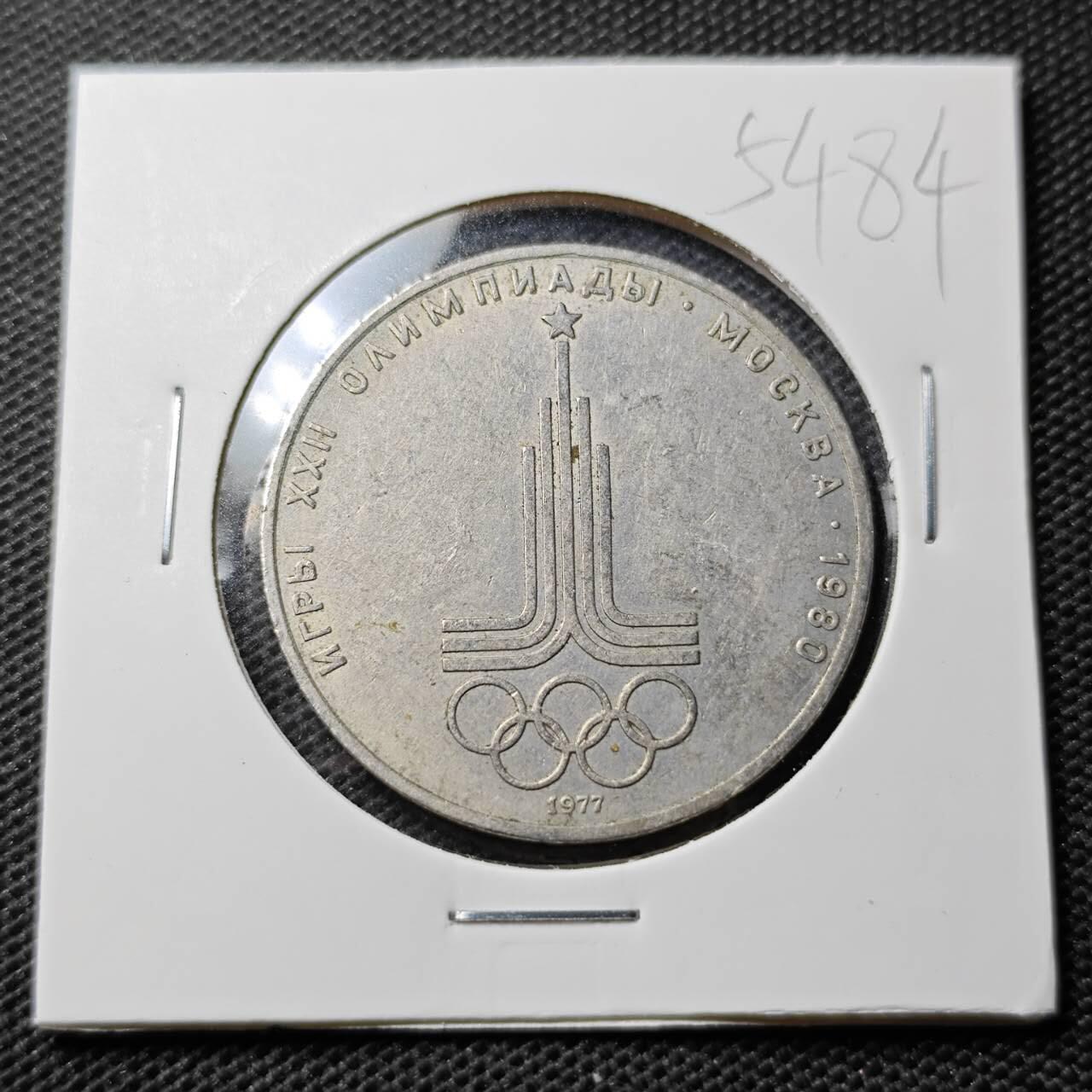 KK钱币收藏小铺 第354场 2月预留时间 周末发货  苏联1卢布纪念币