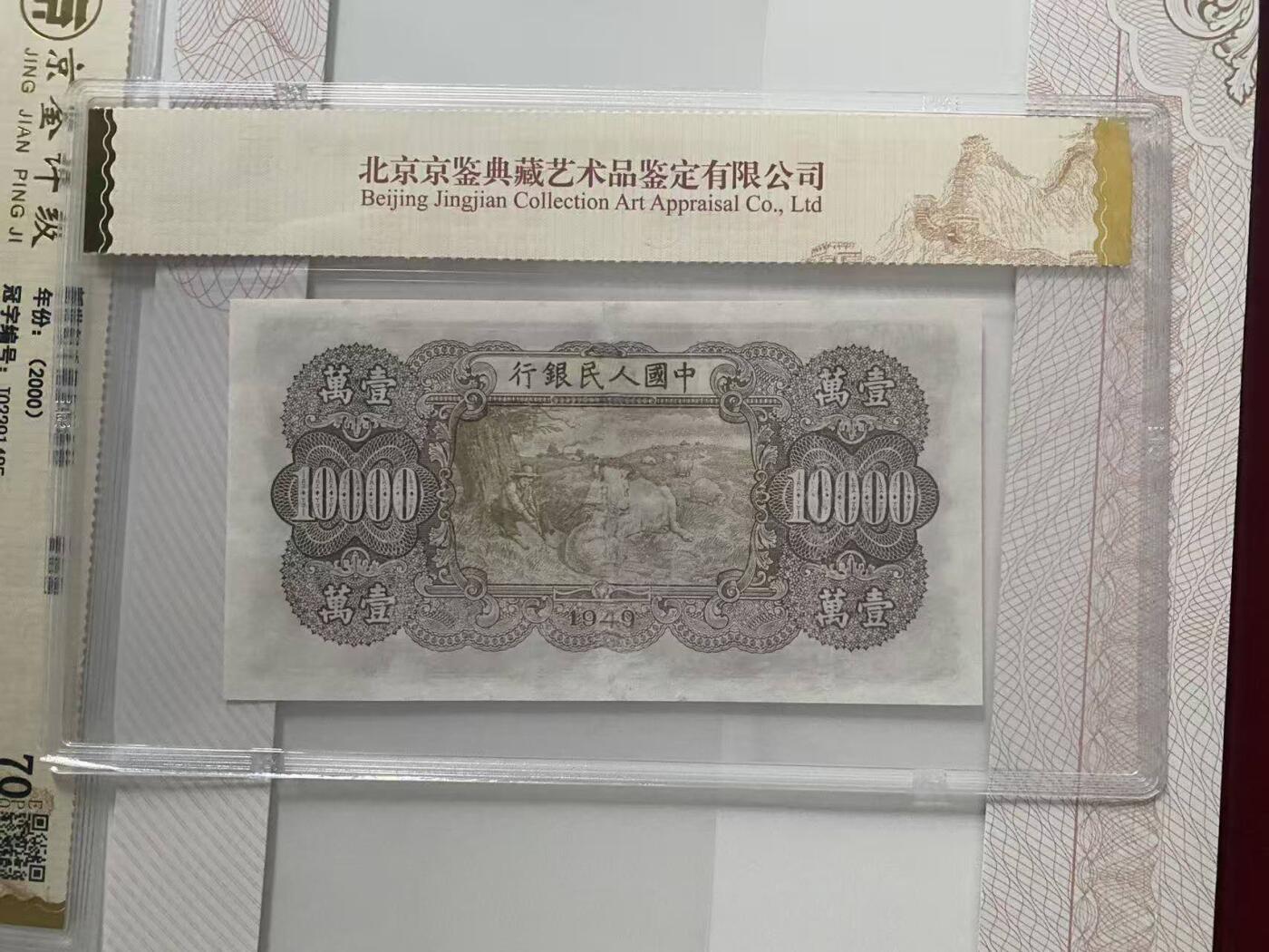 第一套人民币双马耕地10000元也称小木马图