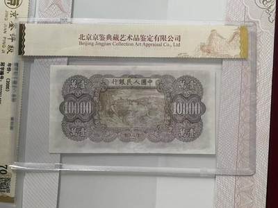 第一套人民币双马耕地10000元也称小木马图 - 第一套人民币双马耕地10000元也称小木马图