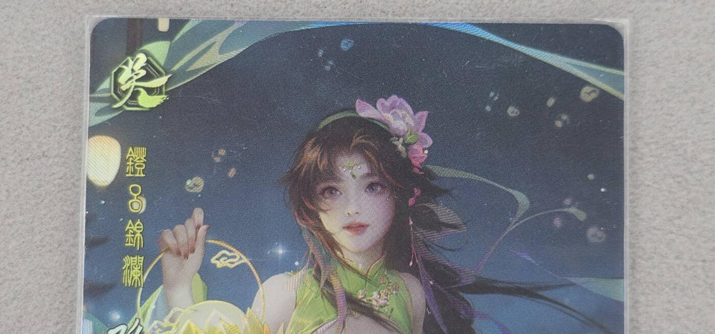 龙虎卡牌第五十九场（无佣金，满120包邮，周六晚上结拍，欢迎送拍） 折光彩闪 鸡腿三国 孙茹