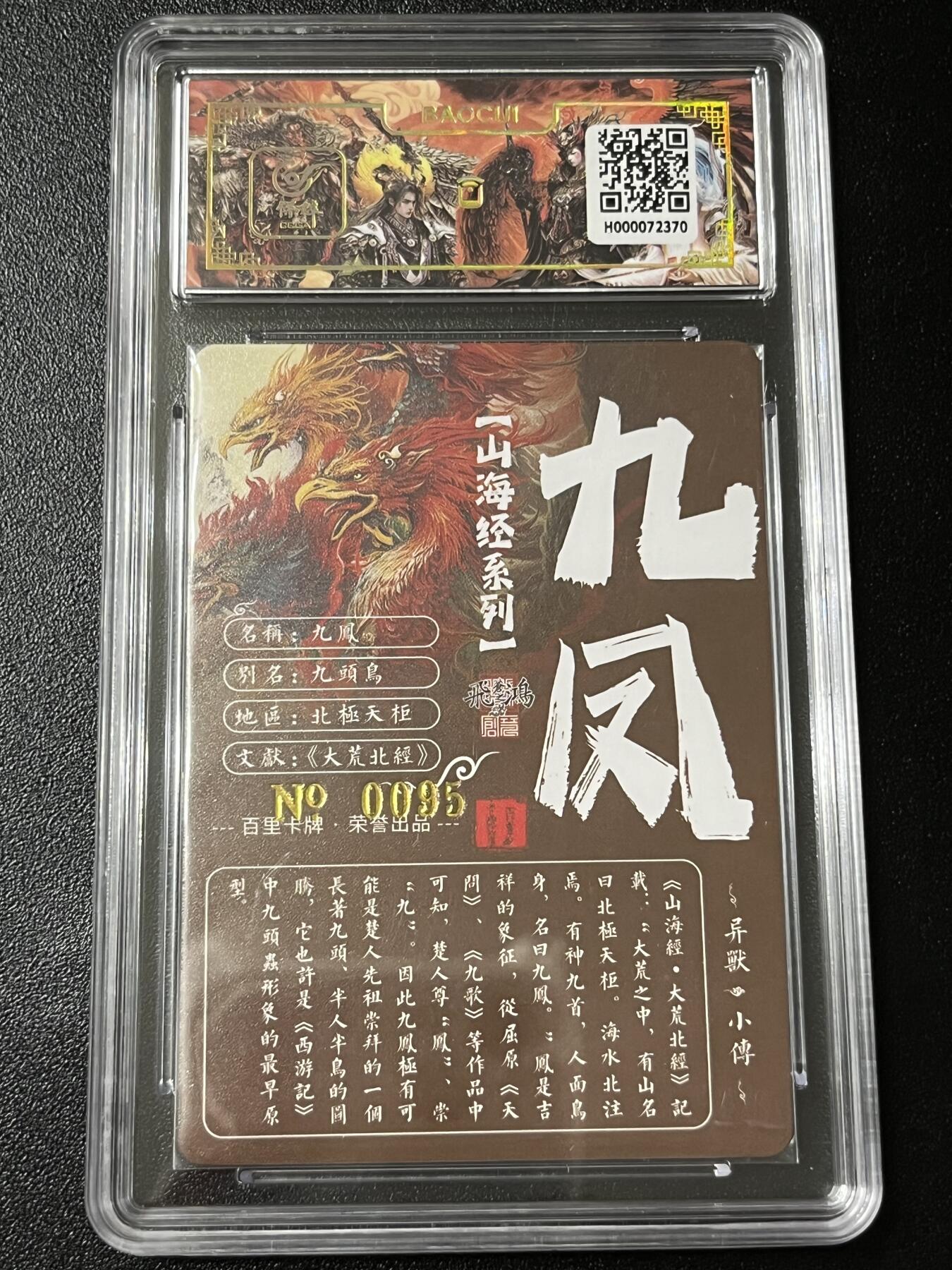 跨世纪的玩卡者们第3期（本期主打百里飞鸿水浒2，山海经，王涌喆西游）