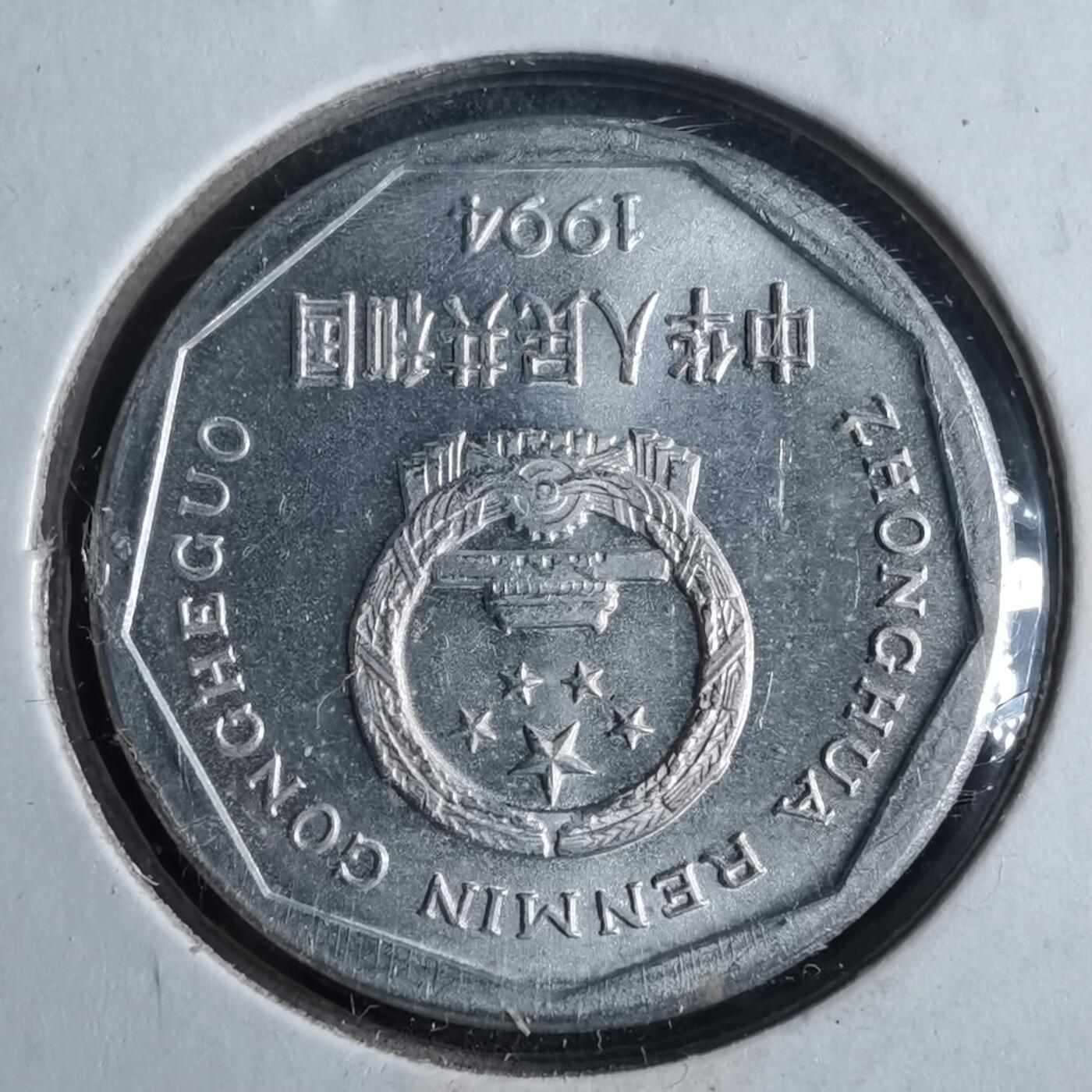 沼泽如烟--第873场 1994年一角