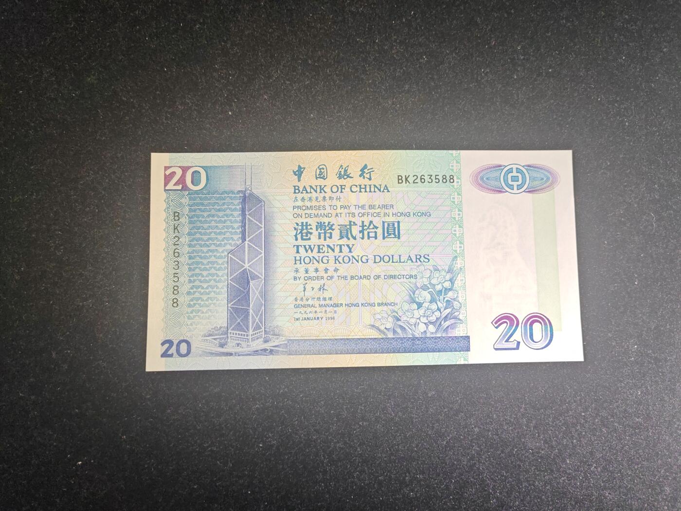 香港 1996年 无47尾88靓号 中行 20港币  全新UNC