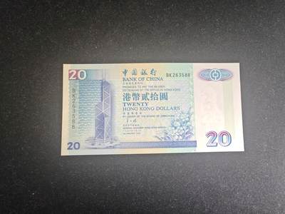 香港 1996年 无47尾88靓号 中行 20港币  全新UNC - 香港 1996年 无47尾88靓号 中行 20港币  全新UNC