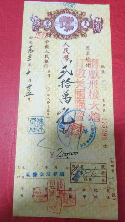 抗美援朝红色票证 - 抗美援朝红色票证