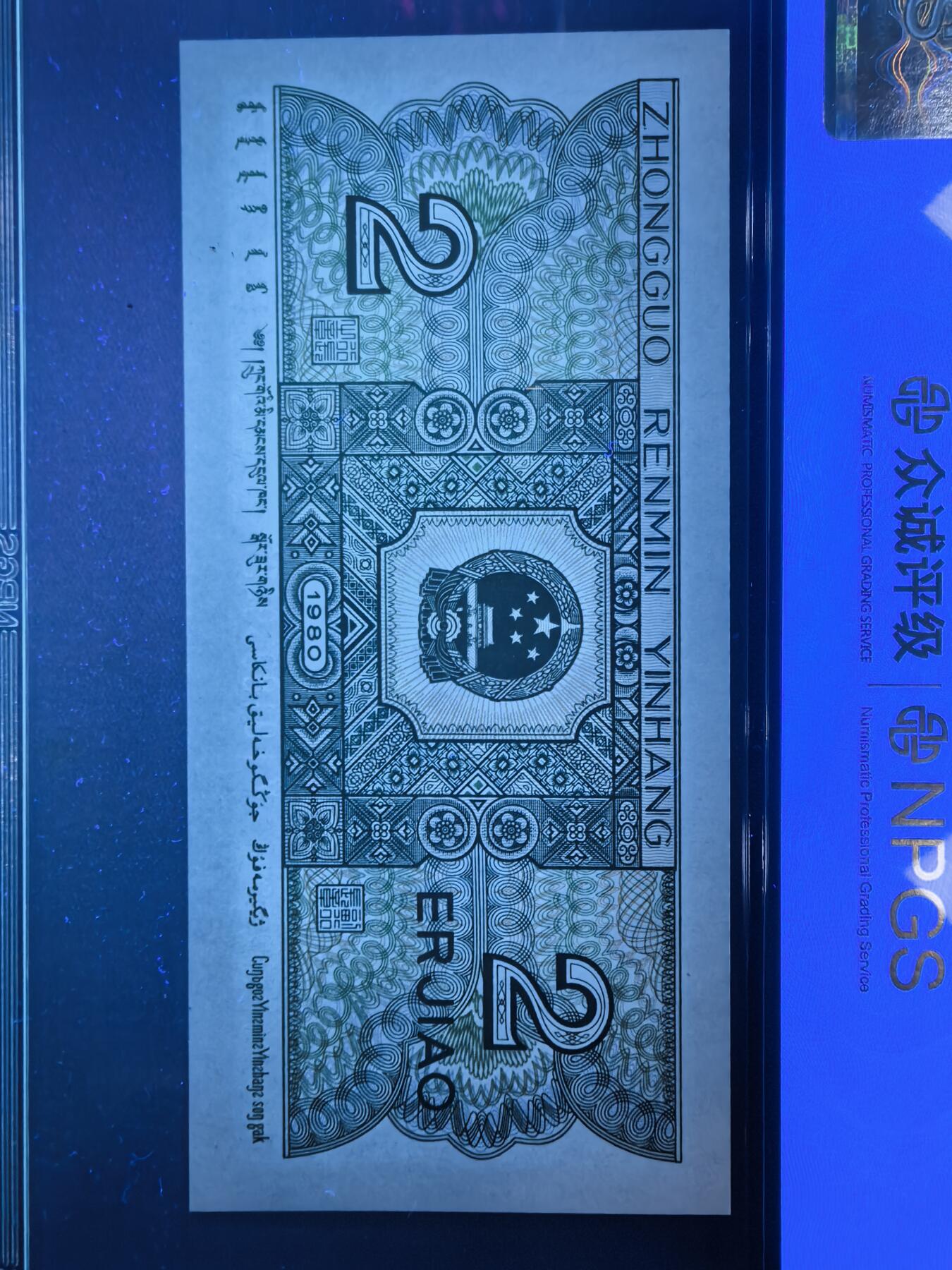 国辉宝岛，漏印一统