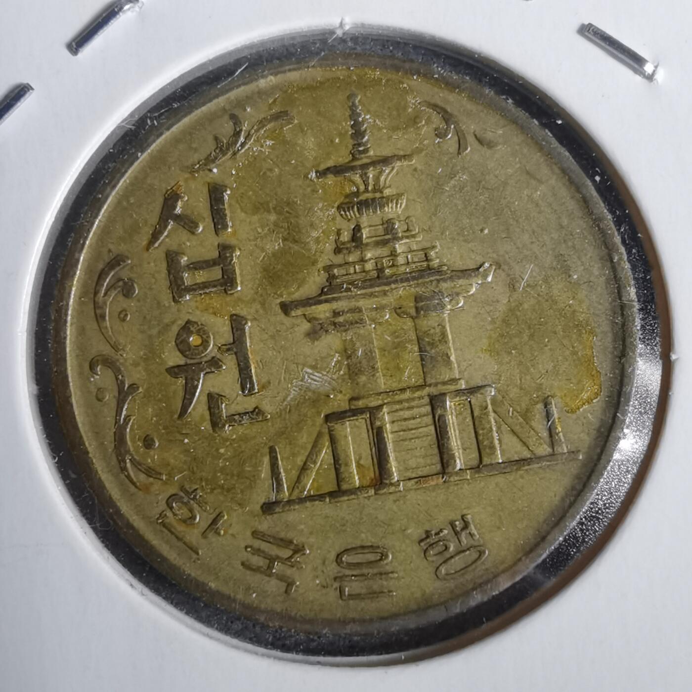 沼泽如烟--第873场 韩国1970年十元