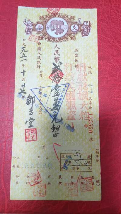 抗美援朝珍贵票证 - 抗美援朝珍贵票证