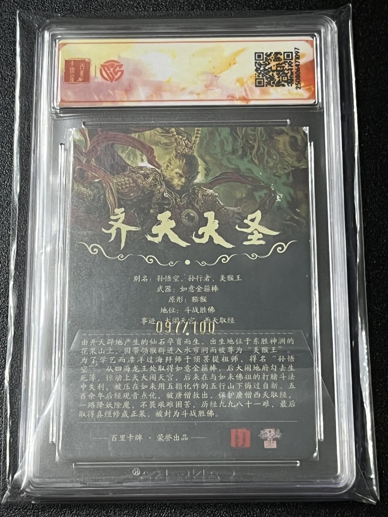 跨世纪的玩卡者们第3期（本期主打百里飞鸿水浒2，山海经，王涌喆西游）