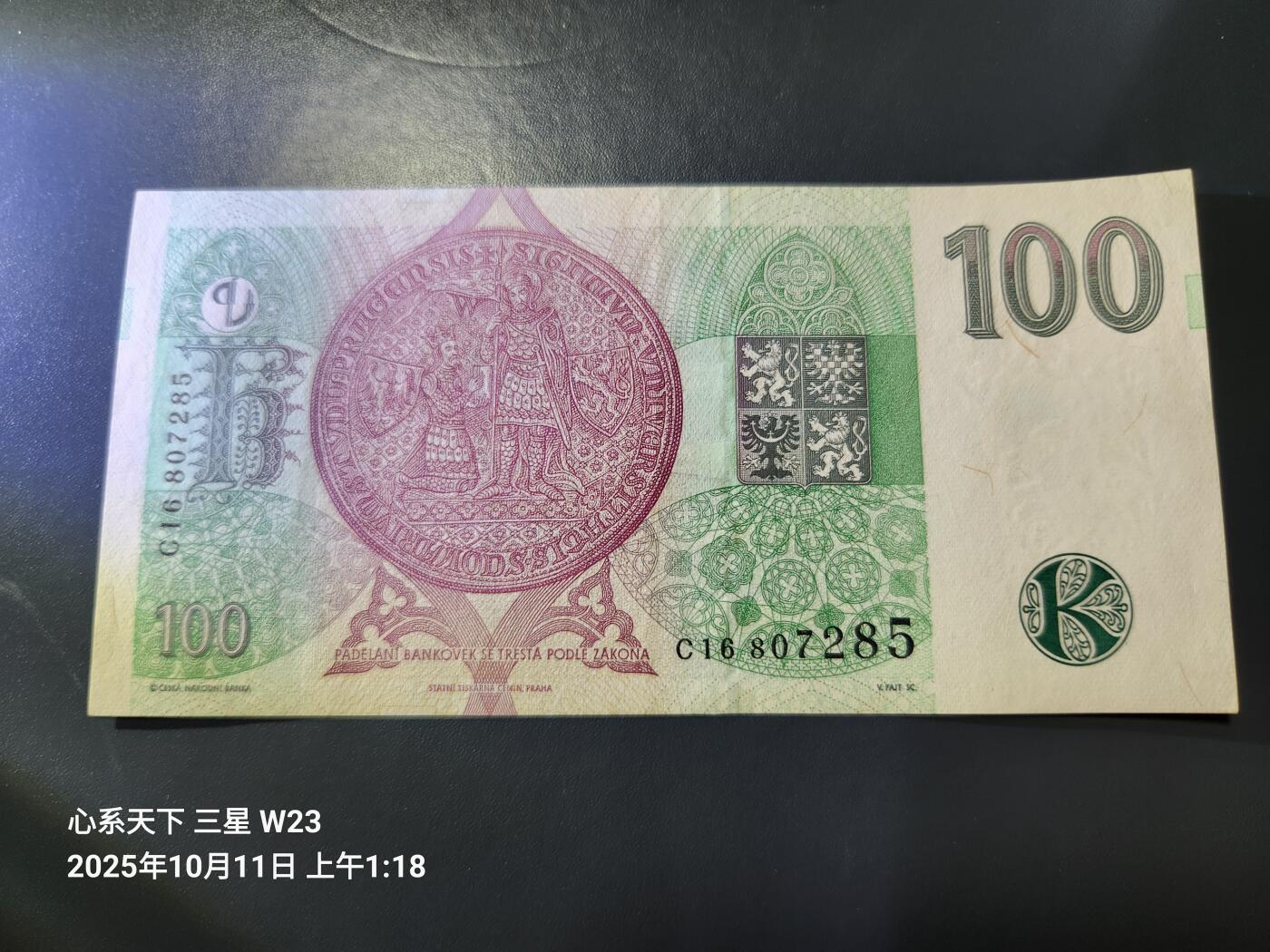 10月12号晚上8点 外国纸币自动截拍第41场 全新unc 捷克 100克朗 1997年