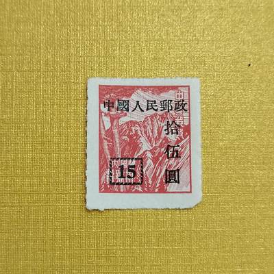 PCAI钱币16-547  二元邮票小专场 - 中华改五十