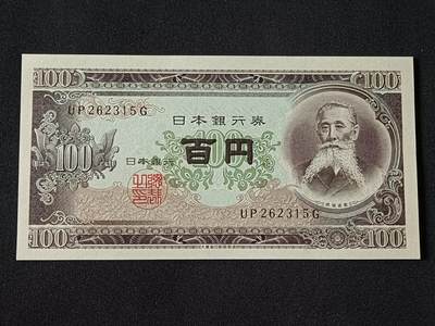 【游宝拍卖】乙巳蛇年78期  - 日本-100元【板垣退助版 全新UNC】