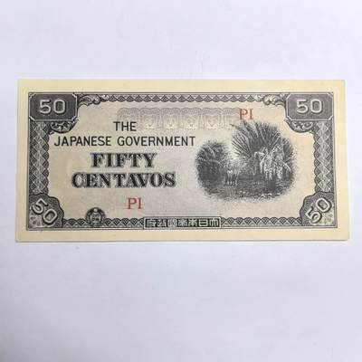 各国外币第93期 无佣金 - 日占菲律宾50分 全新