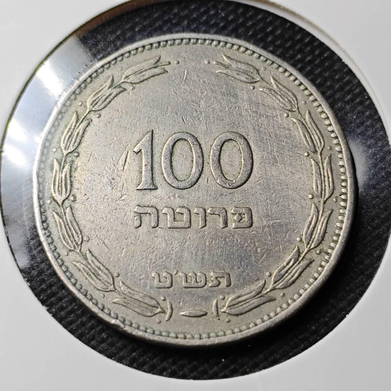 KK钱币收藏小铺 第354场 2月预留时间 周末发货  以色列100普鲁塔镍币