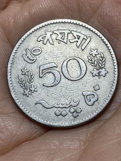 2025年第一百零九场(总第一百三十五场）外国好品散币(免佣金) - 巴基斯坦🇵🇰1966年50派沙(独立后第三套第一版)