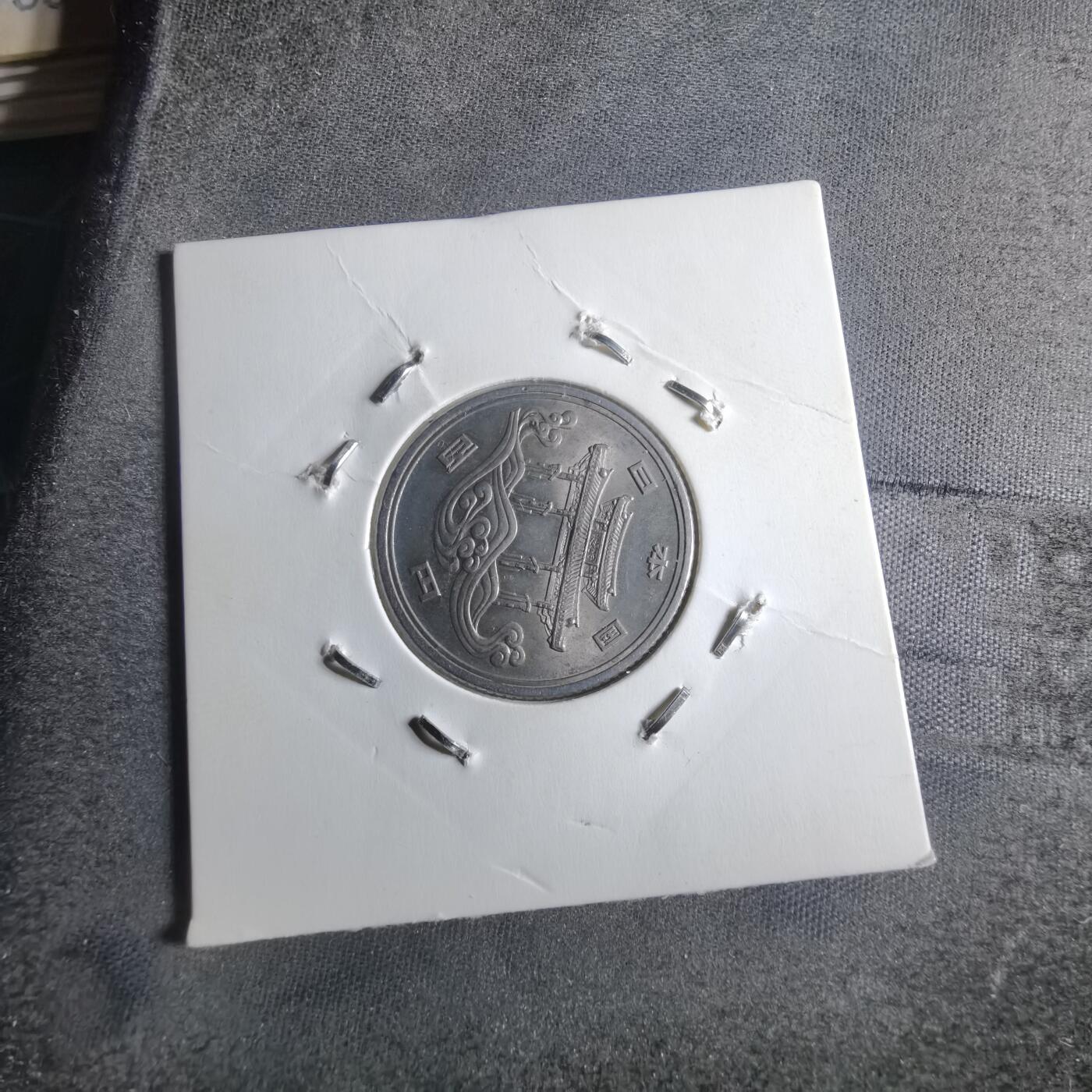 沼泽如烟--第872场 昭和五十年百円纪念币